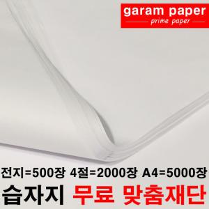 습자지/화지/흰색습자지/옷포장/포장지/전지500장