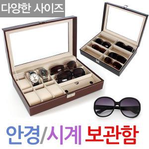 안경 보관함 컬렉션 케이스 선글라스 보관 정리함 정리대 진열대