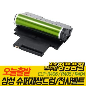 삼성 CLT-R406 재생 드럼 SL-C486FW C486W C433 C483W C422 C473W C463W CLP-360 CLX-3300 이미징유닛