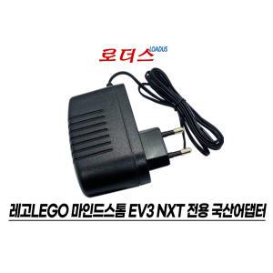 레고LEGO 마인드스톰 에듀케이션EV3 45501 8878 배터리박스전용 10V 700mA 0.7A 1A 국산어댑터