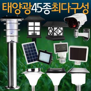 108LED 태양광 정원등 태양열 잔디등 야외등 모음 / 가로등 센서등 야외조명 직부등 전등