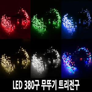 탄탄 LED 380구 무뚜기 연결 크리스마스 트리전구