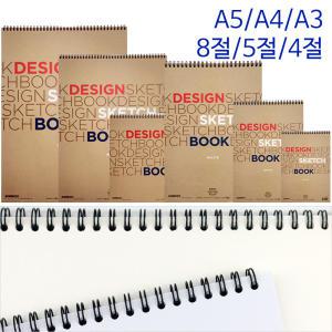 스케치북 A5 A4 A3 8절 5절 4절 화이트 미색 드로잉