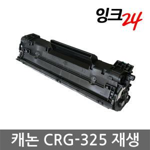 캐논 CRG-325 재생토너 Cartridge325 LBP6000 LBP6003 LBP-6003 MF3010 MF3014 카트리지325잉크24