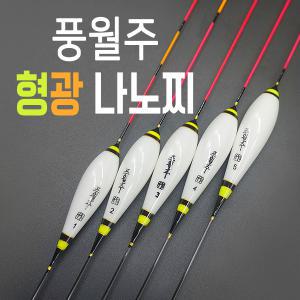 [풍월주] 나노찌 형광 / 올림찌 / 민물찌 / 솔리드찌