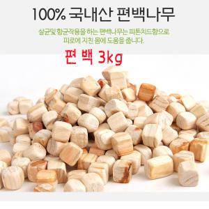 피톤치드 편백3kg 큐브칩 편백나무칩 베개속 베개커버