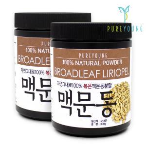 국내산 볶은 맥문동 분말 가루 300g+300g