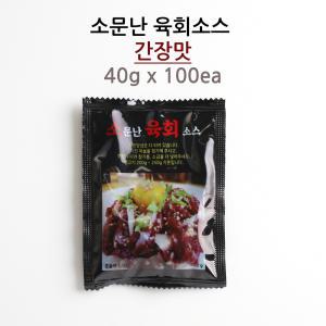 소문난육회소스 간장맛 40g 100개입 1박스