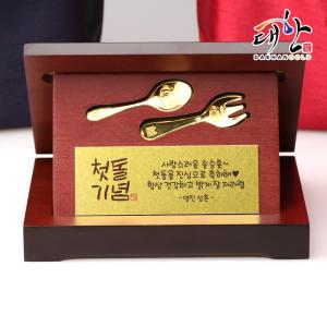 순금 금수저 포크 세트 우드상패 3.75g 아기 조카 첫돌 백일 돌잔치 기념 선물