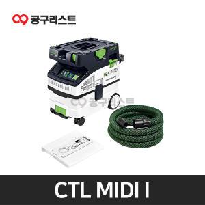 [페스툴] CTL MIDI I 이동식 집진기 CLEANTEC 574839