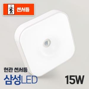 LED 현관 센서등 복도 베란다 화장실등 조명 시스템온 15W