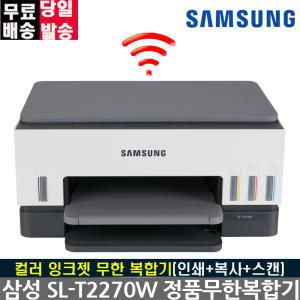 삼성전자 SL-T2270W 잉크포함 정품무한 컬러 잉크젯복합기 복합기 무한 프린터 WiFi 자동양면인쇄