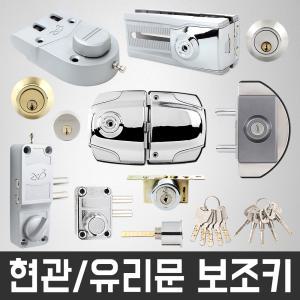 현관문 방화문 강화도어 유리문 샷시문 보조키 키뭉치 삼부 본체정 그리핀 데드볼트 열쇠 잠금장치