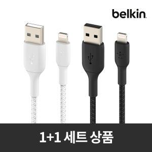 [벨킨원쁠원] 부스트업 패브릭 라이트닝 아이폰 충전 케이블 USB-A to 라이트닝1미터 2pack