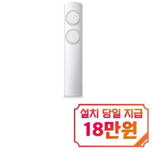 [삼성] Q9000 스탠드 에어컨 17평형 (블레이드 베이지) / AF17B6474TZS / 60개월 약정s