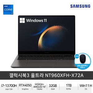 삼성전자 갤럭시북3 울트라 NT960XFH-X72A 윈11 인텔i7 RTX4050 16인치 업무용 대학생 고성능 노트북 +GIFT