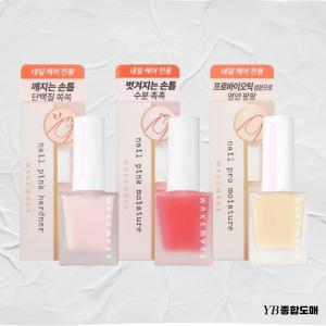 웨이크메이크 네일영양제 네일케어 손톱강화제 8ml X 2