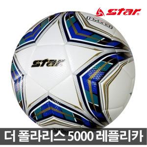 스타축구공 더폴라리스 5000 레플리카 소프트한터치 축구공 터치감 동절기사용가능