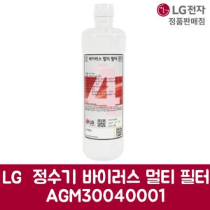 LG전자 엘지 정품 정수기 바이러스 멀티 필터 AGM30040001