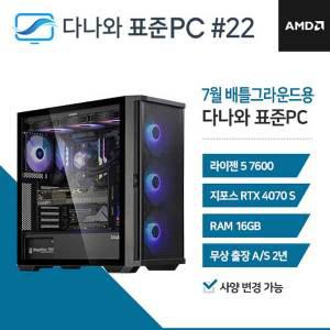 FYC 다나와 표준PC 배틀그라운드용 240722