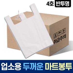 두꺼운 손잡이 4호 1400매 박스입 투명 A급 재활용 비닐봉투 분리수거 대형 쓰레기 비닐봉지 마트봉투