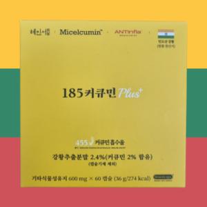 2세대 미셀화 마이셀 185 커큐민 플러스 흡수율 455배 강황 60캡슐