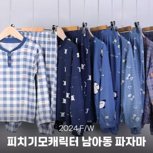 24 FW 남아동 피치기모 상하세트 파자마 소고시조아 키즈