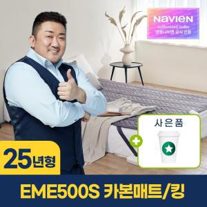 인기!  숙면매트 카본 EME500S-KP 패드형 / 킹 / 24년 9월 출시 신모델 / 세로길이