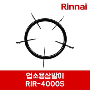 린나이 정품 가스레인지 업소용삼발이 RIR-4000 제품 순정품