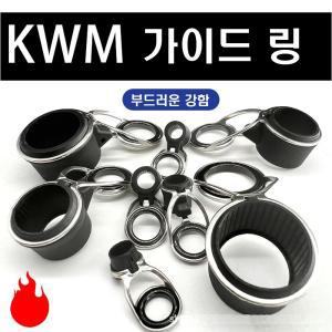 [진또낚시] KWM 경사가이드 이동식가이드 카고대/원투대/서프대/선상대