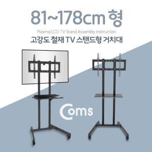 [BZJJ9I90_4A]Coms 스탠드형 이동식 거치대 하중 68kg