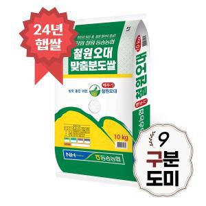 [밥선생]24년 햅쌀 철원오대 구분도쌀 10kg 구분도미 9분도미 당일도정