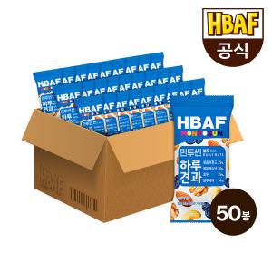 [본사직영] HBAF 먼투썬 하루견과 블루 50봉 (20gX50봉)