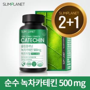 [2+1] 슬림플래닛 녹차카테킨 500mg 애프터밀 EGCG 290mg 다이어트 식품 순수카테킨500mg