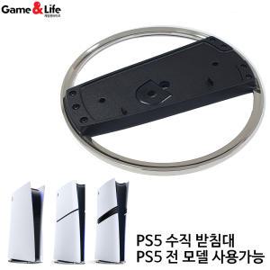 PS5 메탈 수직 받침대 /수직스탠드 /PS5 일반/슬림/프로 사용가능