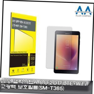 갤럭시탭a 8.0 2017 ltewi-fi sm-t385 고광택필름 블루라이트차단 방탄 lcd보호