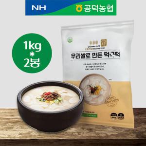 [공덕농협] 신동진 우리쌀 떡국떡  / 떡볶이떡 선택 ( 2kg (1kg*2봉))