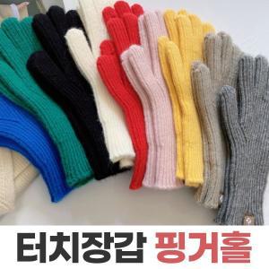 장갑.핑거홀장갑.터치장갑.니트.손가락장갑.스마트폰터치.남여공용 방한장갑 품질 짱좋아요 손가락 겨울용