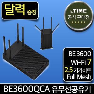 [달력 증.정] ipTIME BE3600QCA WiFi7 2.5기가비트 와이파이 7 공유기 메시 무선 유선 유무선 인터넷