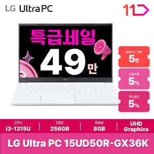 [최.종.4.9.만] LG 울트라PC / 15UD50R-GX36K - RAM 8GB / SSD 256GB / 인텔i3-1315U / 가성비 15인치 / ND