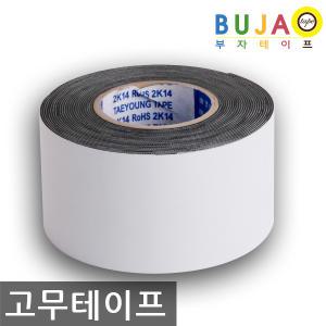 태영테이프/고무테이프/전기절연/씰링/방수/50mm x 5M