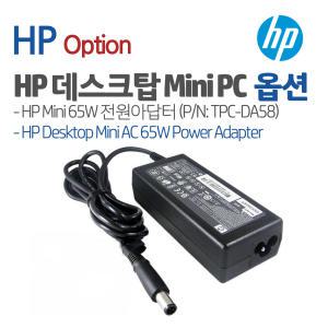 HP데스크탑 Mini PC옵션 브라켓-스탠드-아답터-키보드