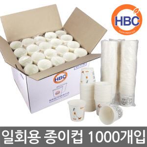 HBC 일회용(위생) 종이컵-1000개(1박스)/무형광천연펄프/국내산