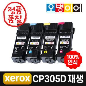 후지제록스 CP305 DocuPrint CP305D CP305 CM305 DF D