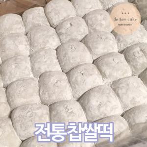 전통 찹쌀떡 선물떡 빙수용 간식떡