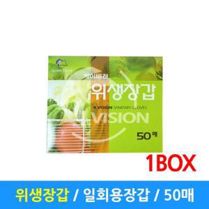 비닐장갑  50매  일회용 위생 장갑  케이비전 50개