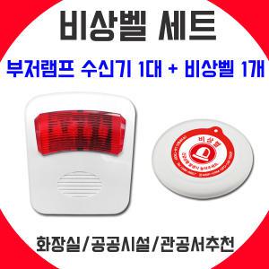 큐필드/링크맨 LM-D700L LM-T900F 화장실비상벨 상가화장실비상벨