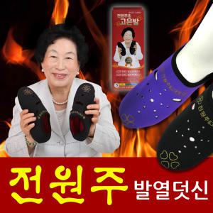 전원주 고은발 덧신 발열패드 실내화 고운발