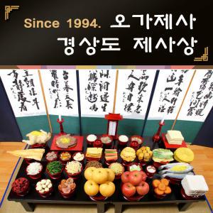 오가제사 경상도 제사상 / 경상도 제사상음식 상차림