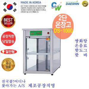 제조직영//대신 전기온장고 DS-1000/DS-2000/DS-3000 쌍화탕 핫바 온음료 캔온장고